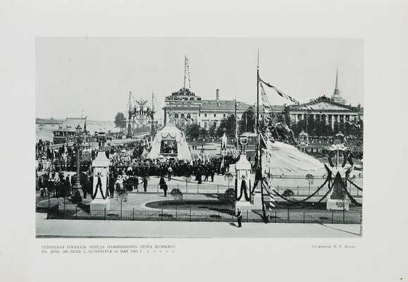 Божерянов И. Невский проспект. Культурно-исторический очерк жизни С.-Петербурга за два века XVIII и XIX. СПб., [1910].